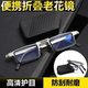老光镜可贴手机时尚 高清防蓝光便携式 眼镜 超轻折叠老花镜男士 新款