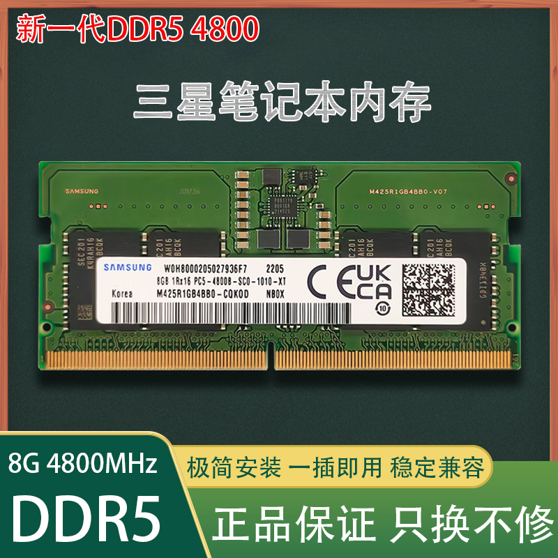全新一代三星ddr5笔记本内存条