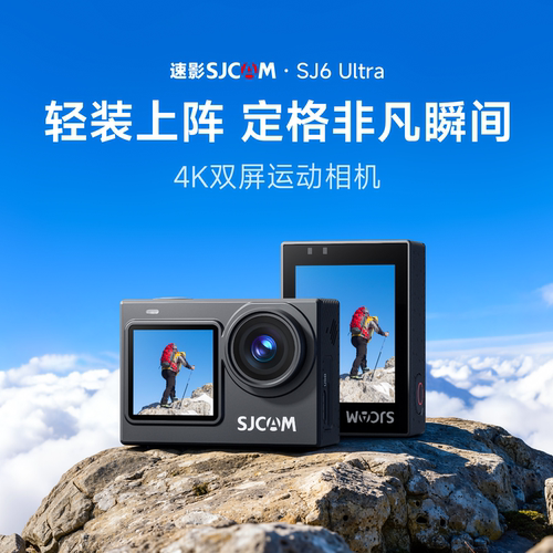 SJCAM速影SJ6Ultra相机网络摄像