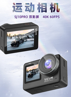SJCAM SJ10PRO双彩屏 4K/60FPS延时摄影5米裸机防水6轴陀螺仪防抖