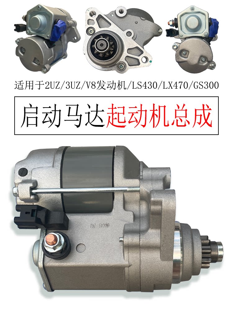 适用于雷克萨斯凌志v8发动机ls430lx470gs300启动马达起动机总成