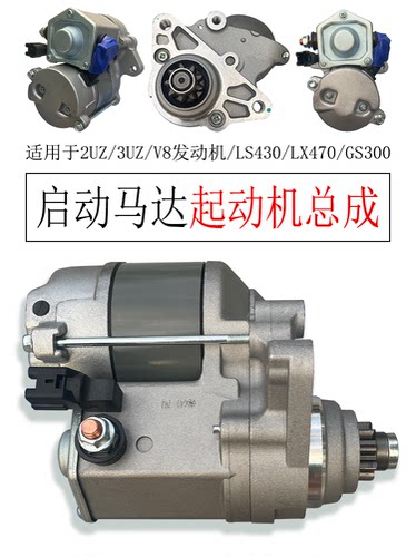 适用于雷克萨斯凌志V8发动机LS430LX470GS300启动马达起动机总成