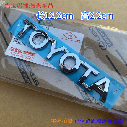 适用于丰田凯美瑞皇冠汉兰达RAV4威兰达锋兰达后盖英文字母TOYOTA