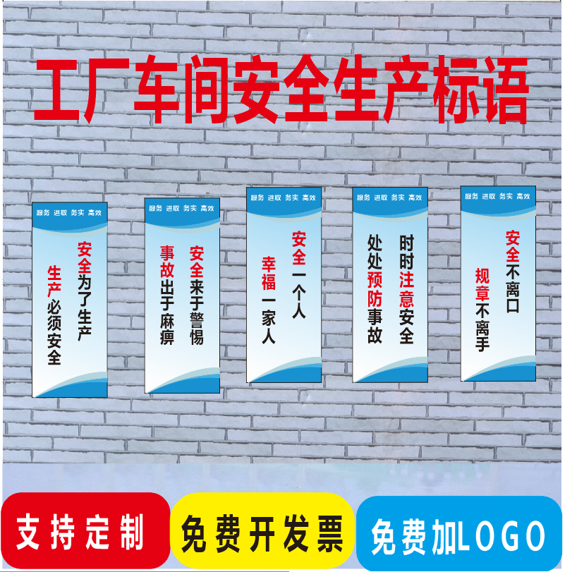 工厂安全生产宣传标语车间消防管理警示牌墙贴办公室员工励志品质