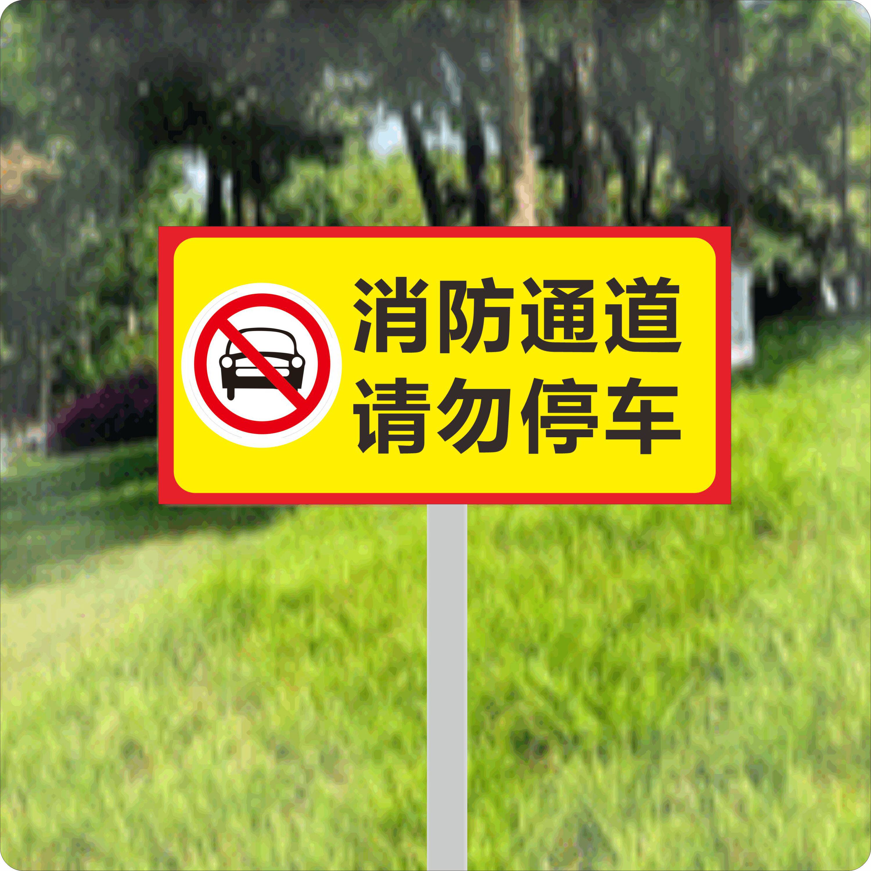 私人私家专用人防车位禁止请勿停车提示防占用标识牌车悬挂吊牌牌