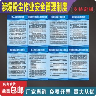 粉尘爆炸管理制度粉尘岗位应急处置卡粉尘车间安全管理制度牌上墙
