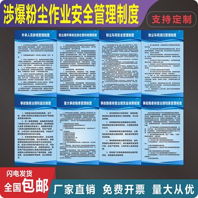 粉尘爆炸管理制度粉尘岗位应急处置卡粉尘车间安全管理制度牌上墙