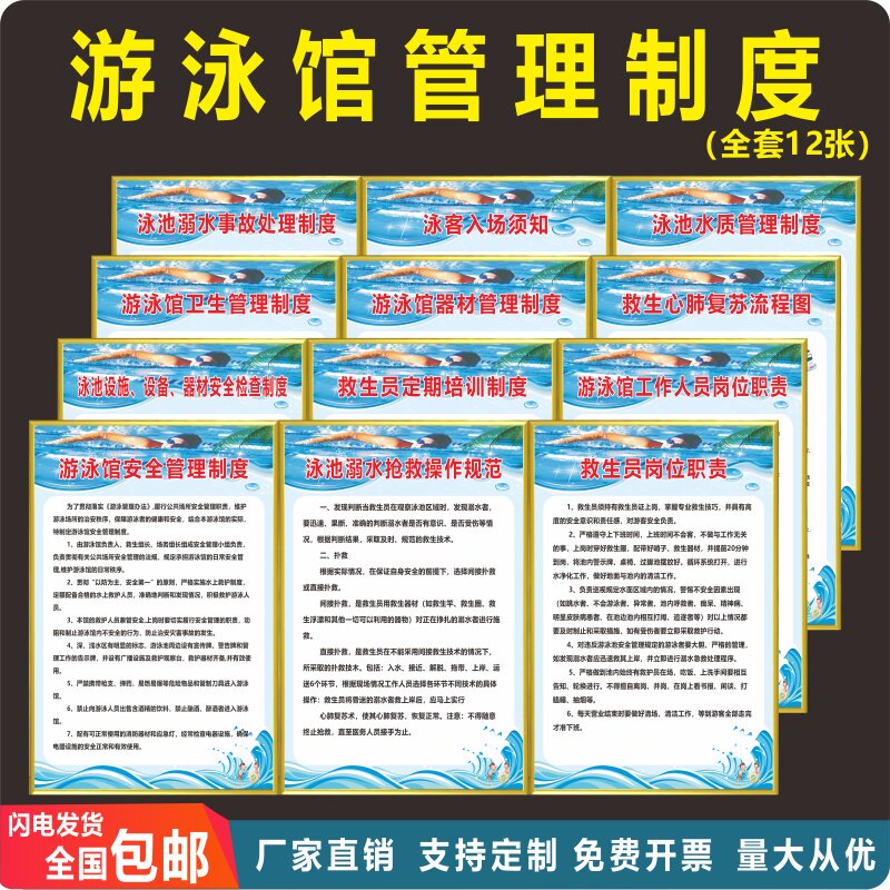 游泳馆安全管理制度牌泳池游泳中心须知标语注意事项救护操作规程