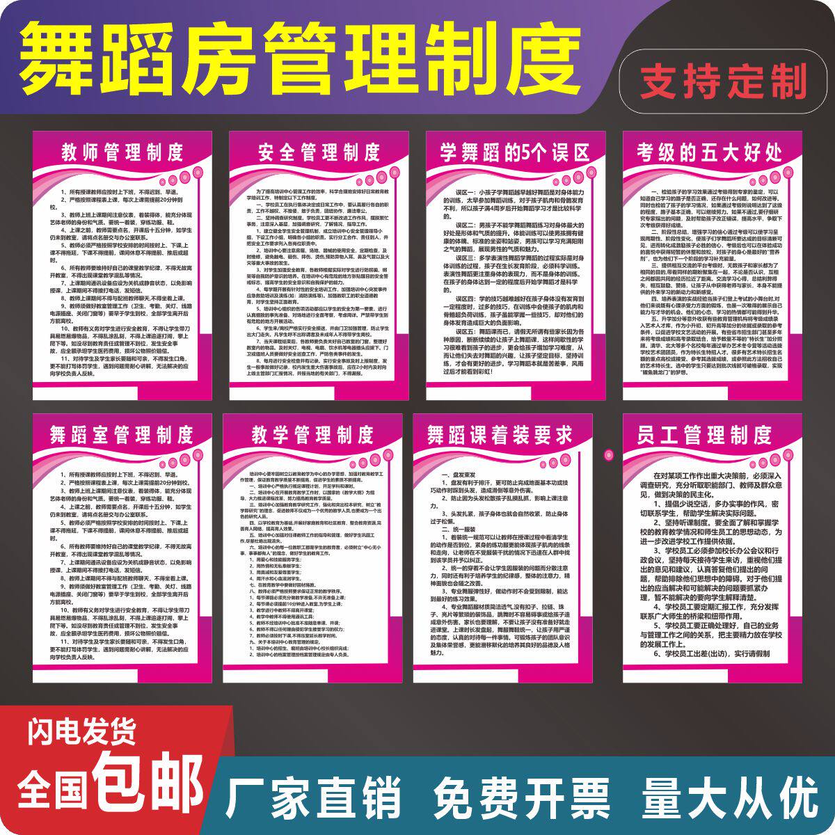 舞蹈班校外培训学校规章管理制度牌艺术培训教学教育收费退费标准