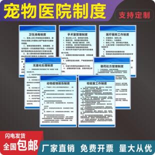 宠物医院规章制度牌 工作职责图宣传管理制度牌 全套标识牌提示牌