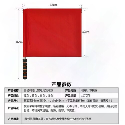 发令旗田径裁判巡边旗足球边裁旗红黄绿白交通指挥手旗铁路信号旗