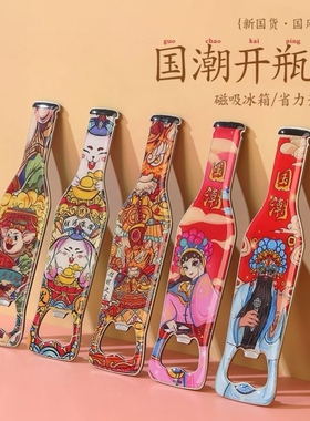 磁吸开瓶器冰箱贴酒起子启酒神器啤酒开瓶器新款磁贴高档