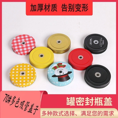 创意外翻边70马口铁盖子公鸡杯盖子梅森杯盖子 两用盖 把子杯盖子
