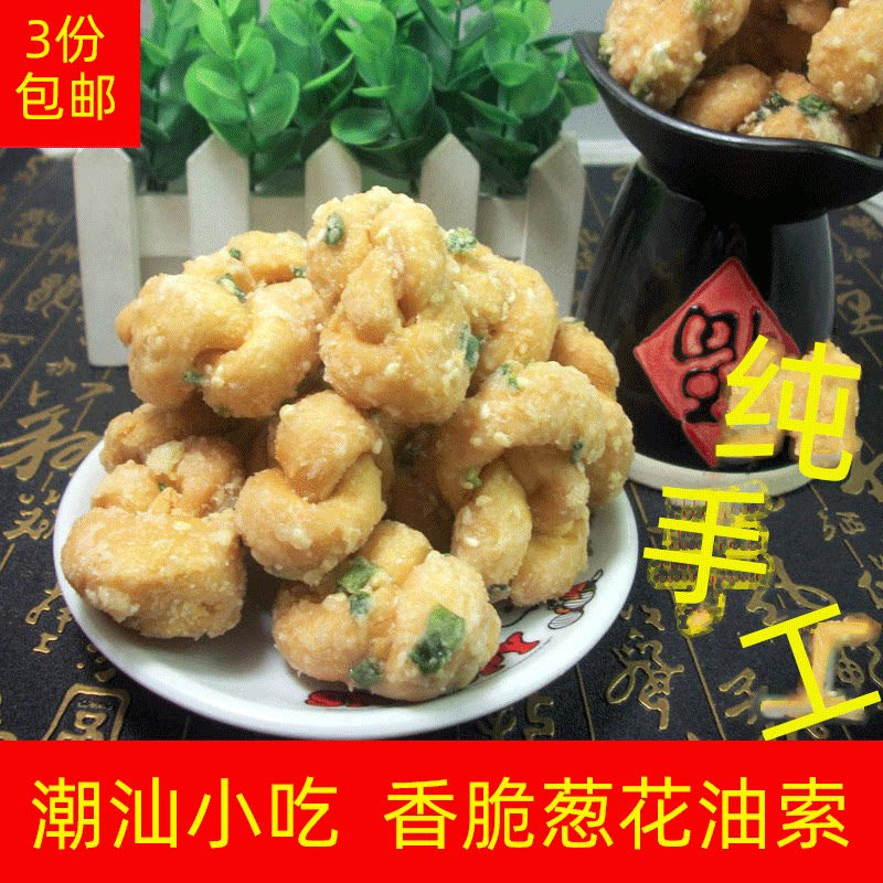 广东潮汕特产潮汕小吃纯手工带葱麻花油润索潮州美食糕点休闲零食