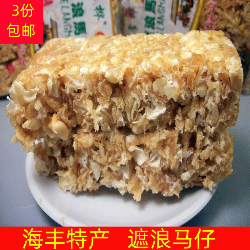 海丰土特产糕点小吃零食 红海湾 福厚桦遮浪马仔 拔丝玛仔沙琪玛