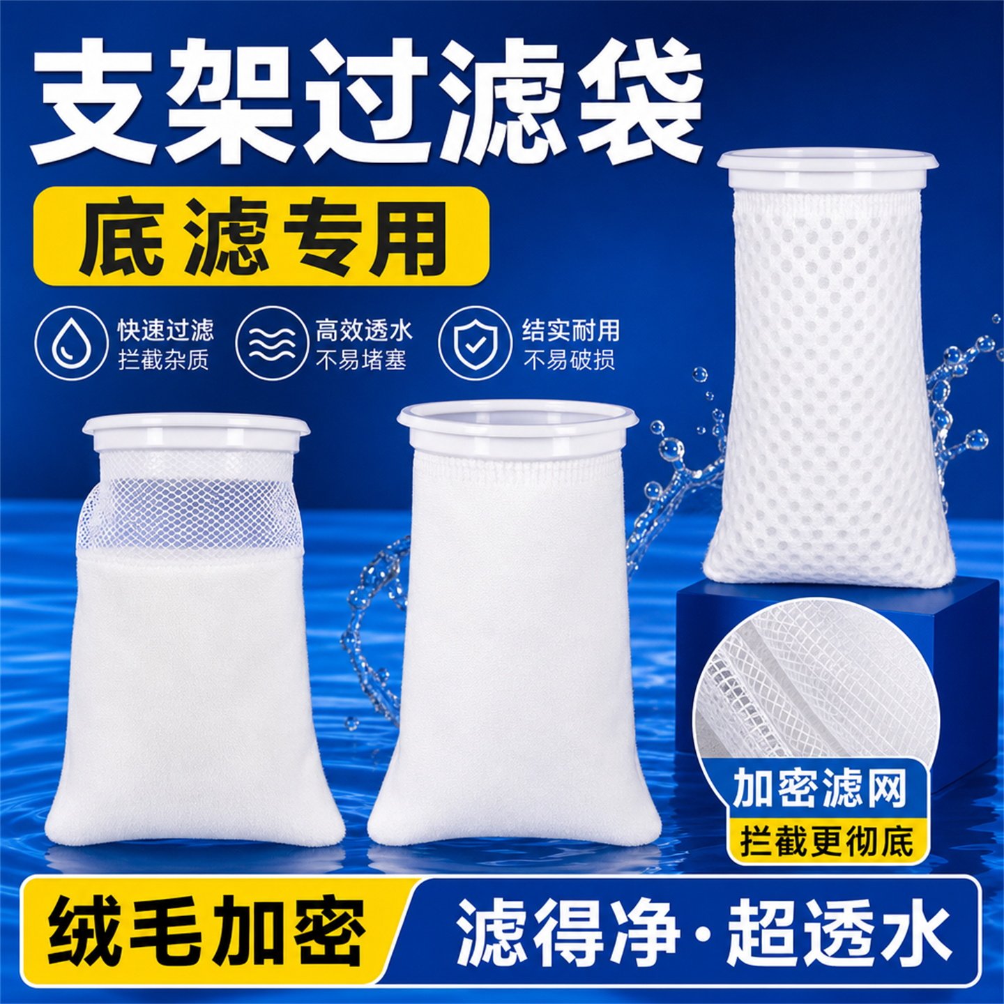 鱼缸底滤专用快速超透水过滤袋图片