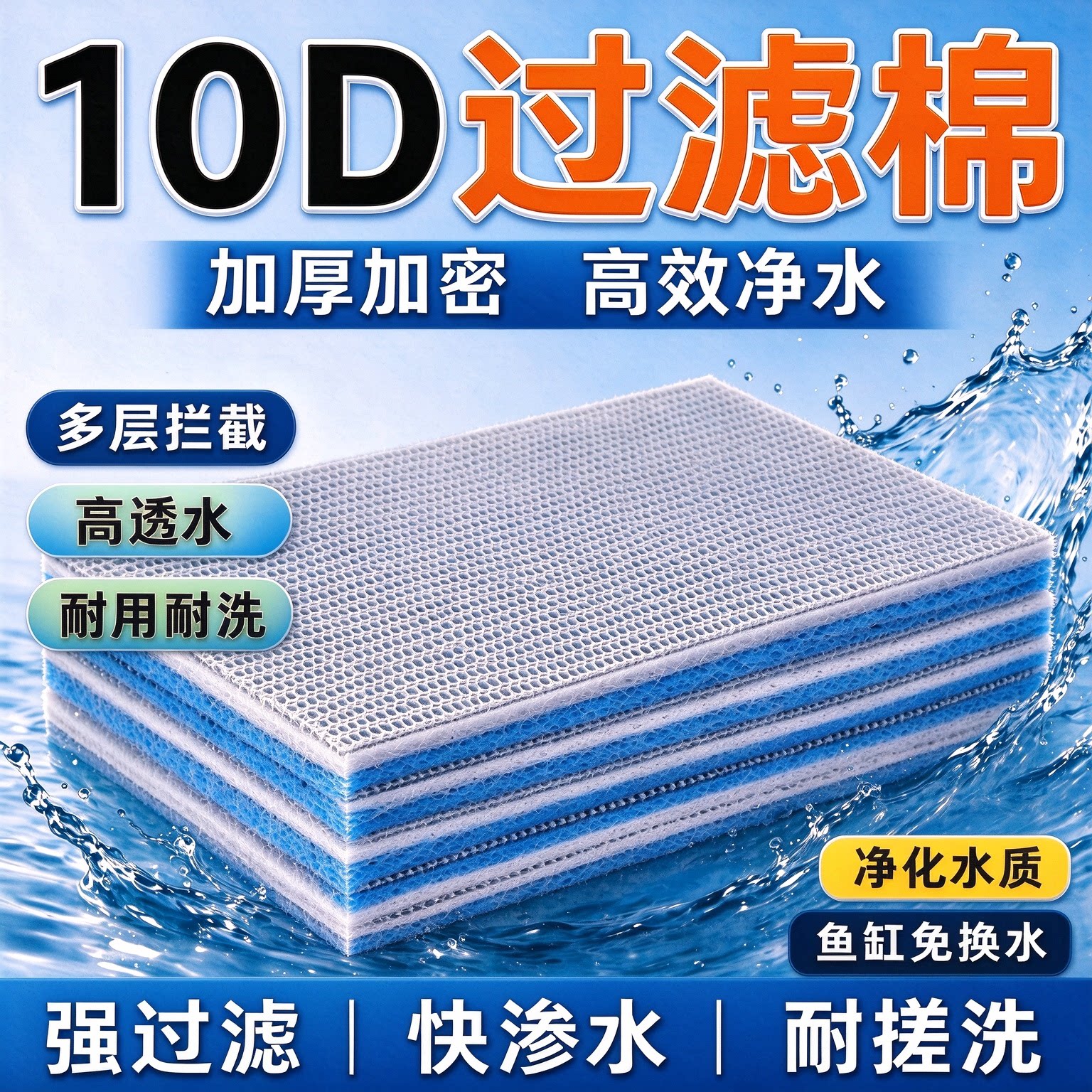 鱼缸过滤棉10D棉耐洗加厚无胶海绵净水魔毯生化棉水族箱过滤材料