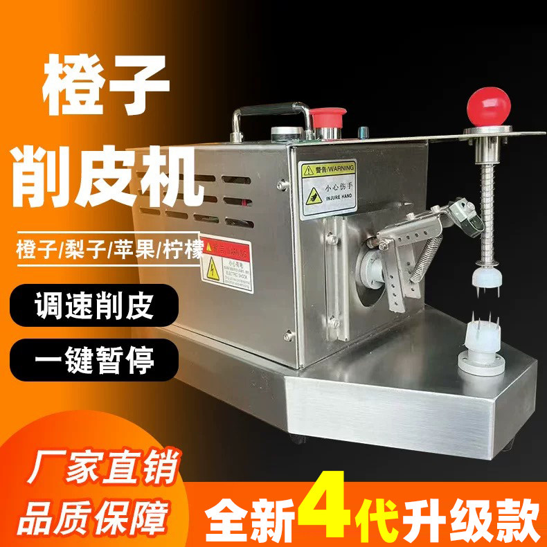 商用可调速电动削皮机多功能