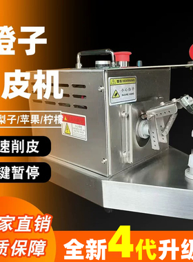 商用橙子苹果梨子水果土豆削皮机电动削皮自动去皮机剥皮小型台式