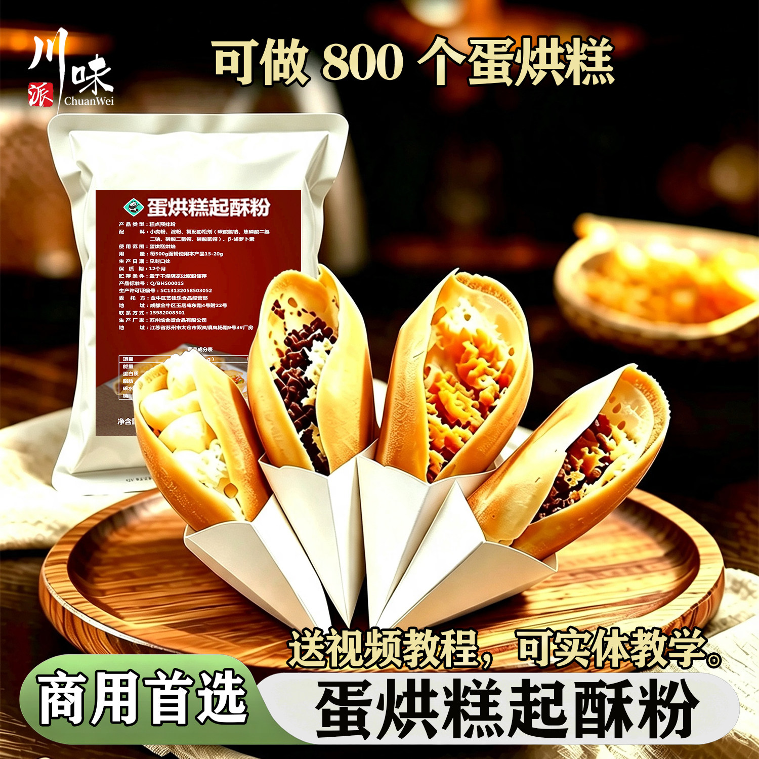 蛋烘糕专用粉起酥粉商用预拌粉