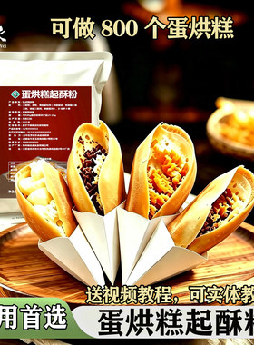 蛋烘糕专用粉起酥粉商用预拌粉
