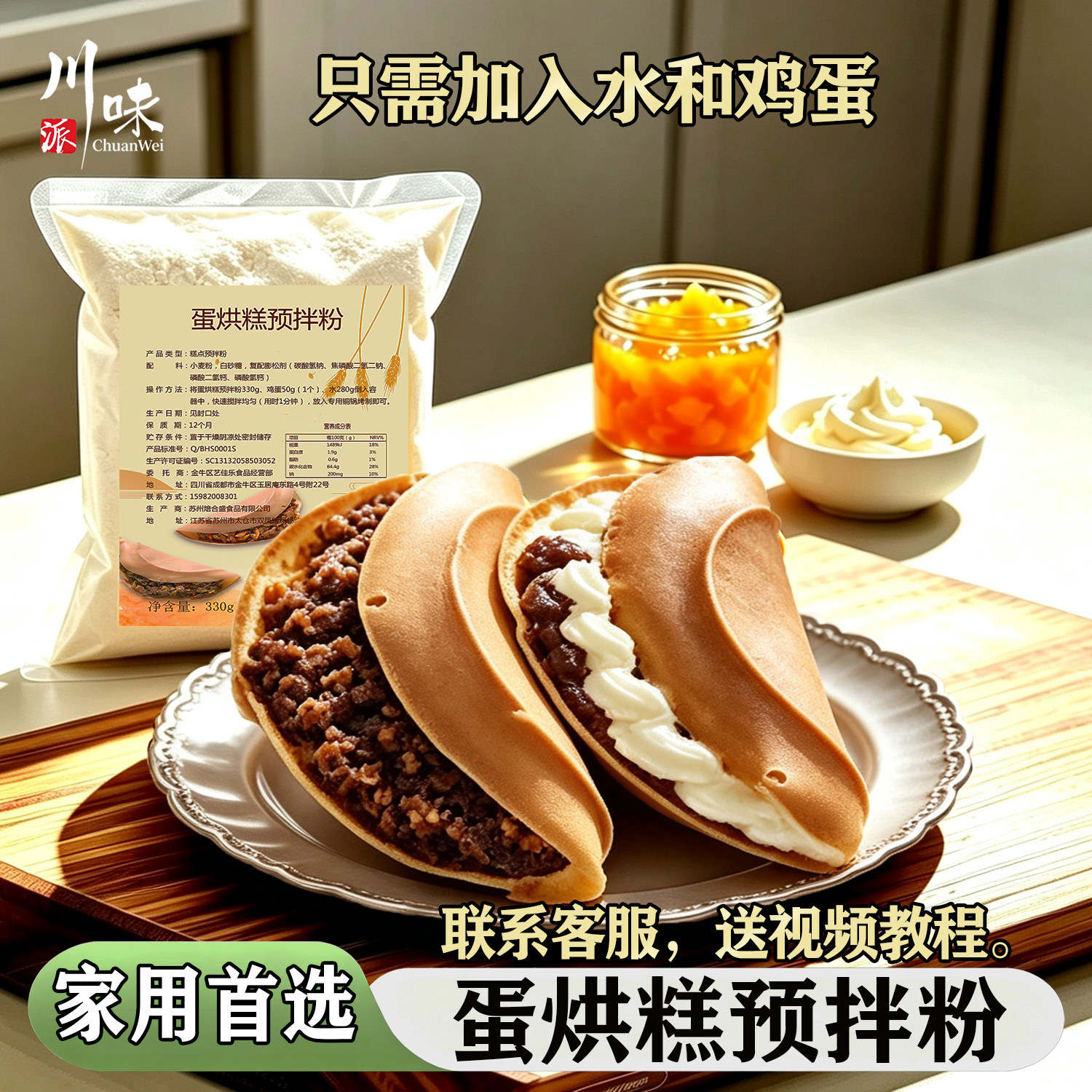 蛋烘糕预拌粉商用家用自制烘焙原料成都小吃蛋烘糕专用送视频教程