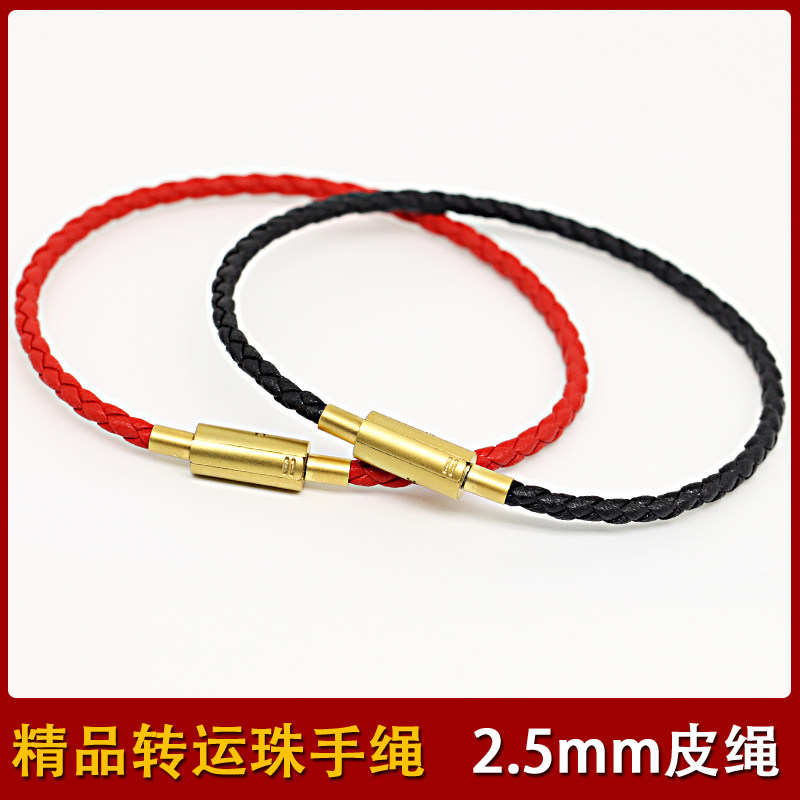 2.5mm手链绳可穿转运珠皮绳女款
