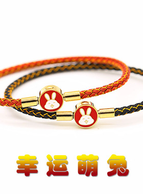 生肖兔钢丝绳手绳可串转运珠红绳