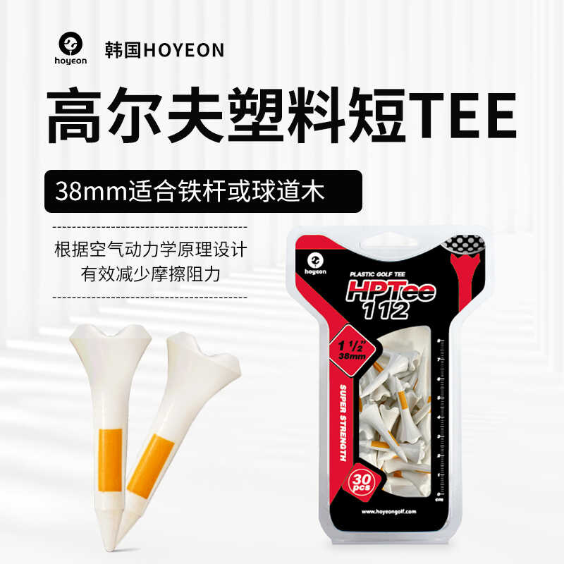 高尔夫球tee短tee长球teehoyeon