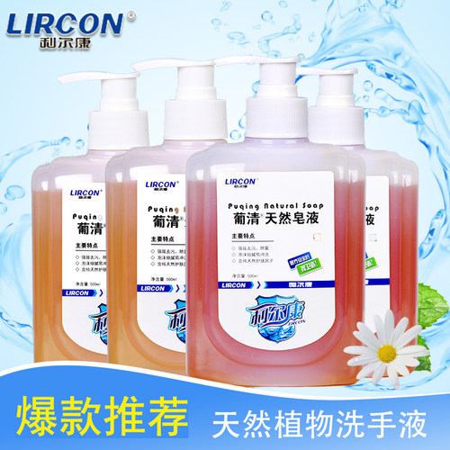 利尔康葡清婴幼杀菌抑菌天然皂液