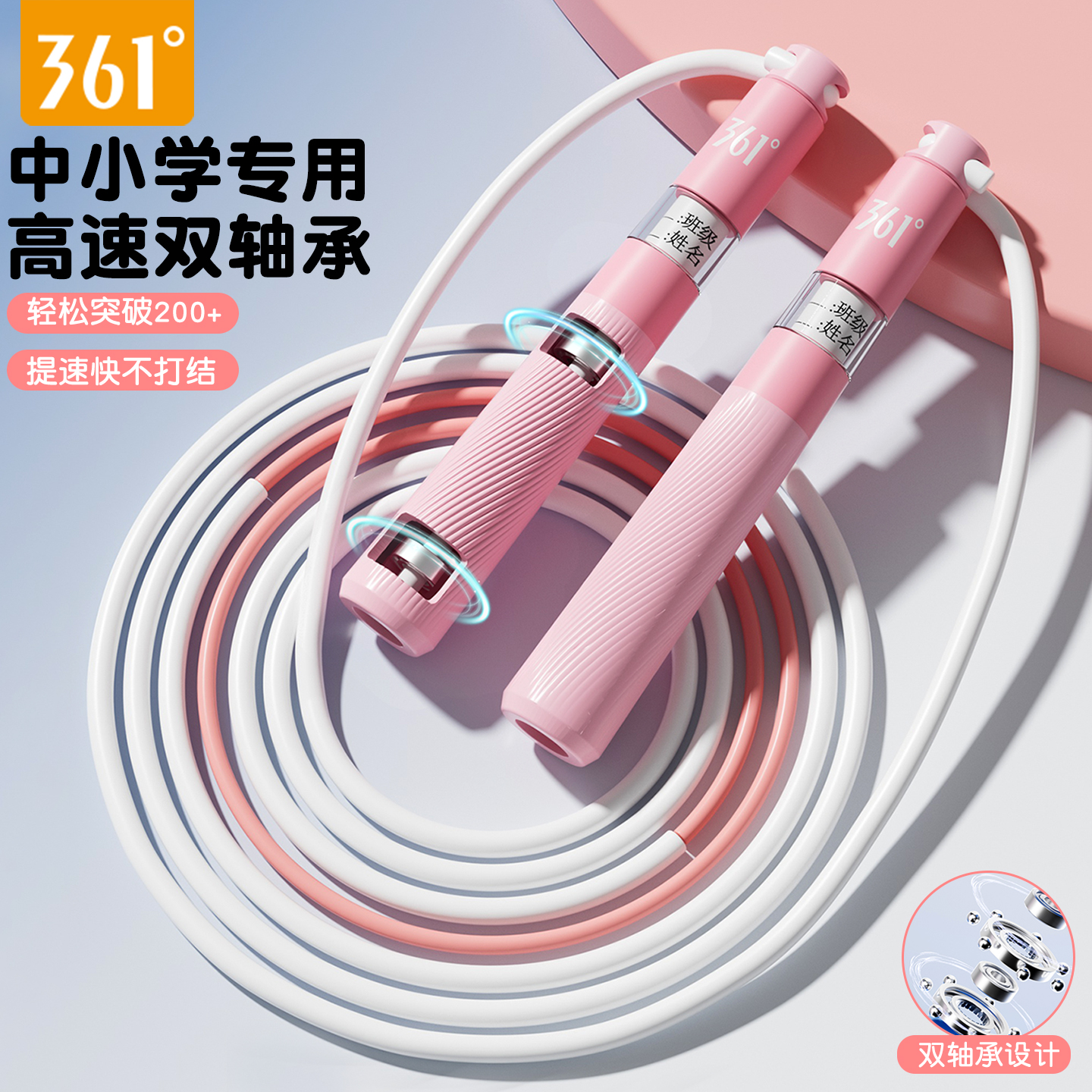 361度跳绳儿童小学生专用竞速