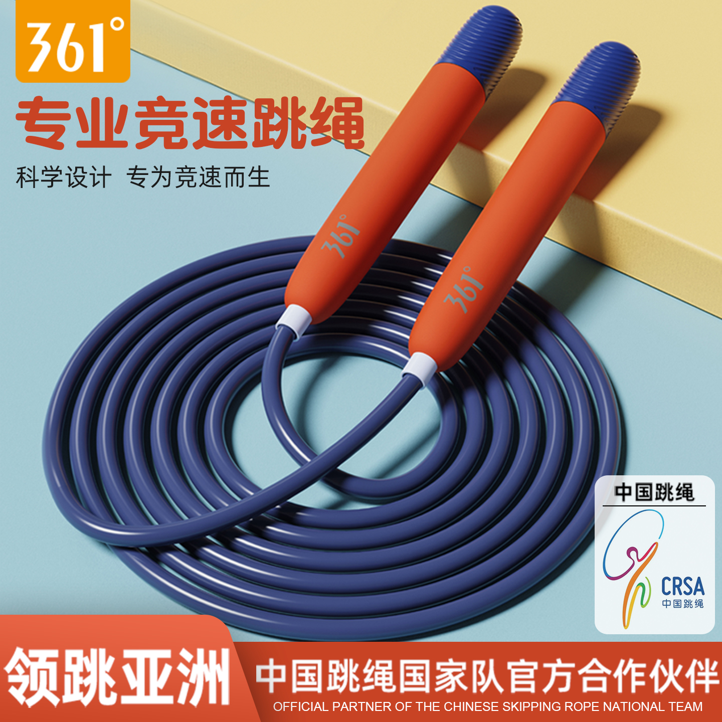 361度儿童竞速跳绳初学者考试