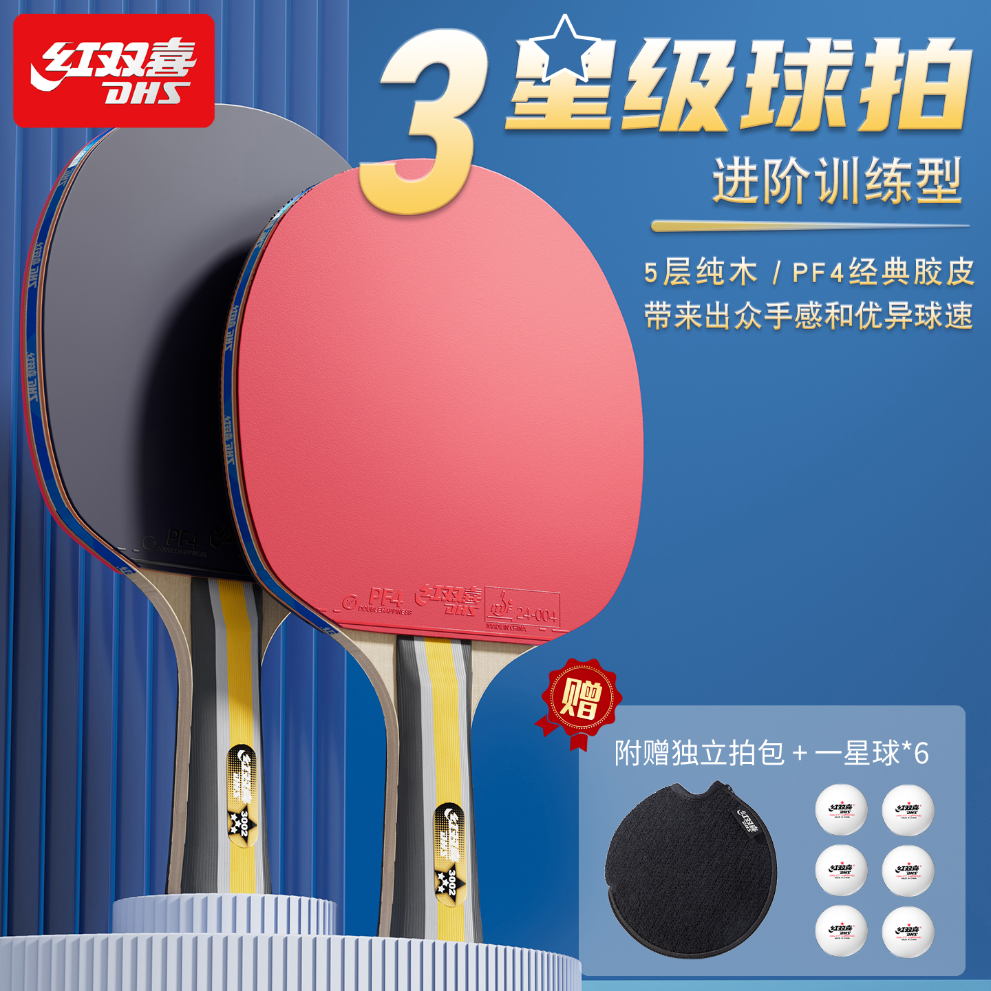 红双喜正品乒乓球拍初学者推荐