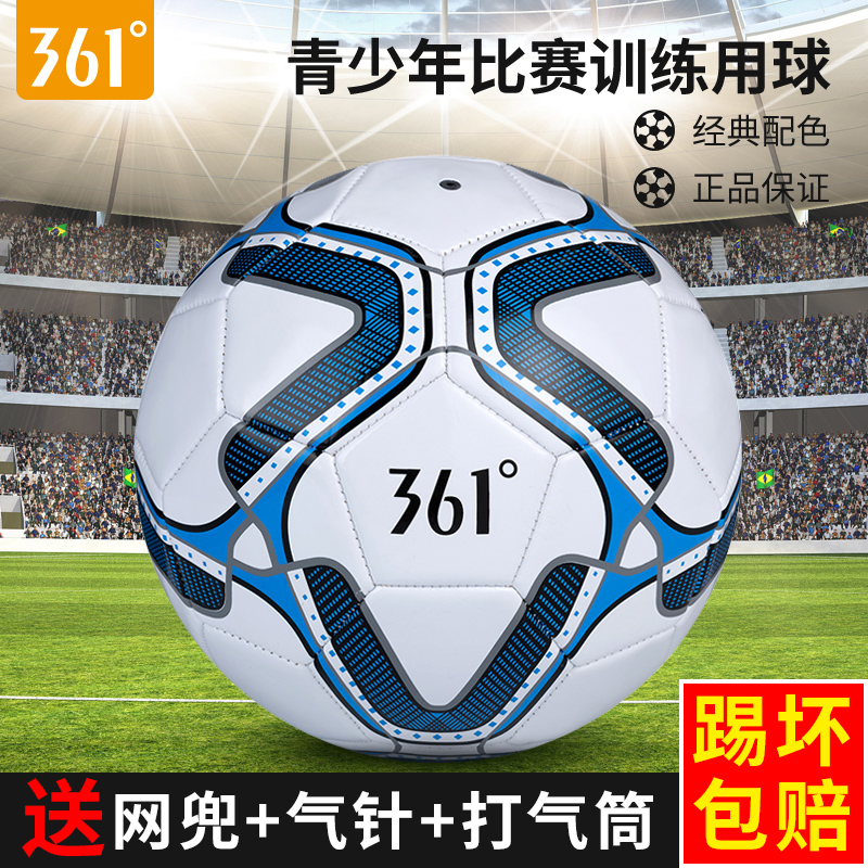 361足球儿童中小学生专用球4号5训练初中生中考五四号专业考试球
