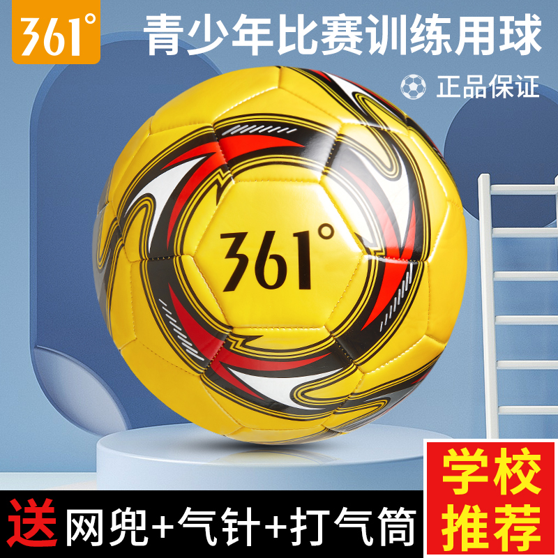 361机缝足球儿童中小学生专用球4号5号PU球初中生中考专业训练球