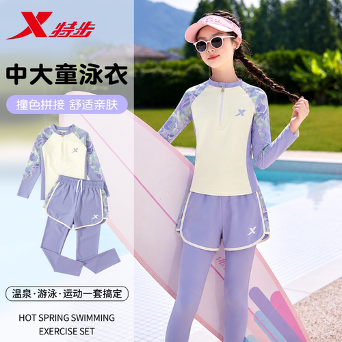 特步女童泳衣分体长袖长裤中大童