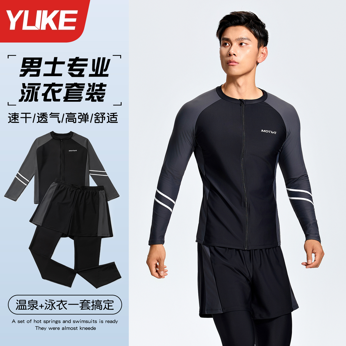 羽克泳衣套装男款长袖长裤水母衣