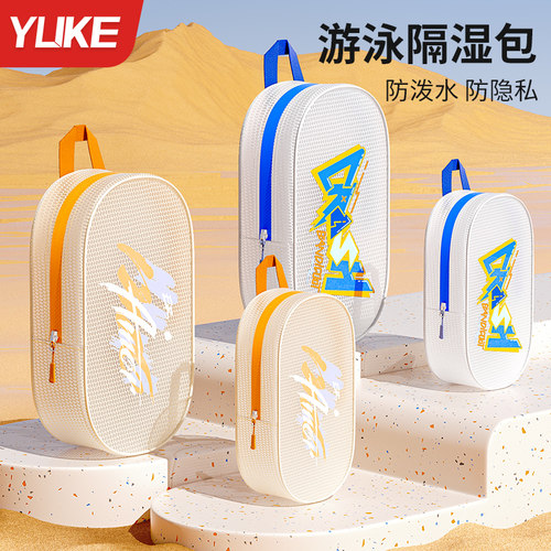 游泳隔湿大容量收纳包