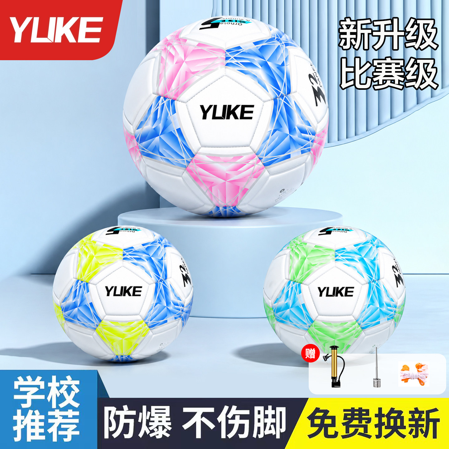 足球儿童小学生专用比赛标准球