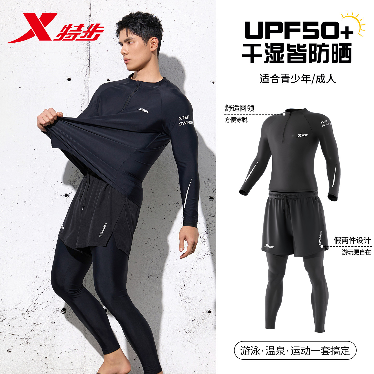 特步男士泳衣套装长袖长裤成人青少年2026新款温泉游泳装备男全套