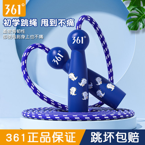 361儿童棉质可调节初学者跳绳