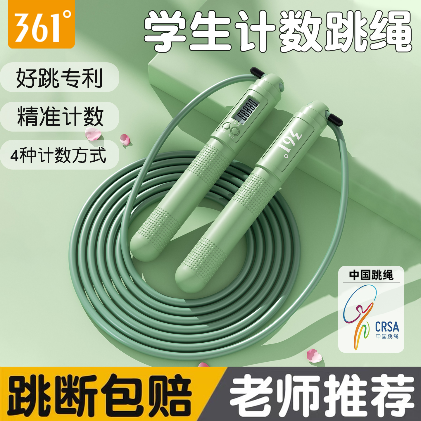 361度中小学生电子竞速专业跳绳