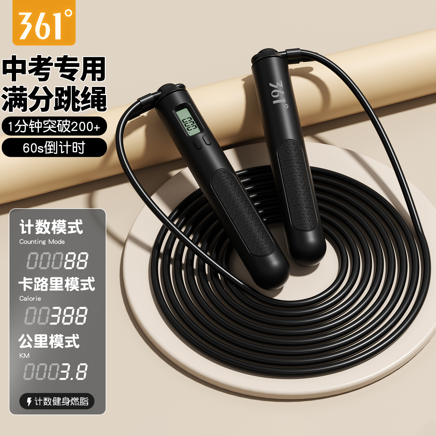 361计数跳绳中考专用学生竞速