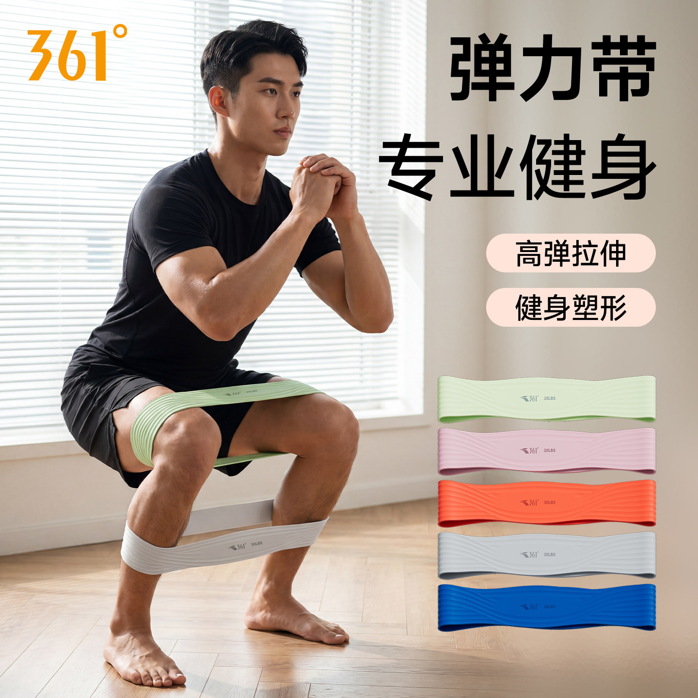 361°瑜伽弹力带拉力带开背阻力