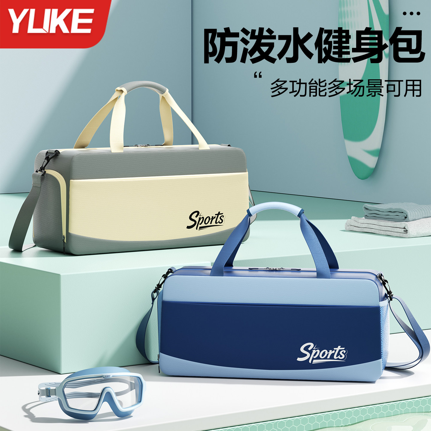 干湿分离游泳包男女士运动旅行袋健身包斜挎游泳大容量短途行李包