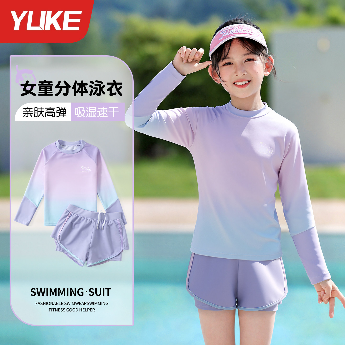 儿童泳衣女童初中生2026新款小女孩分体长袖中大童泡温泉游泳套装