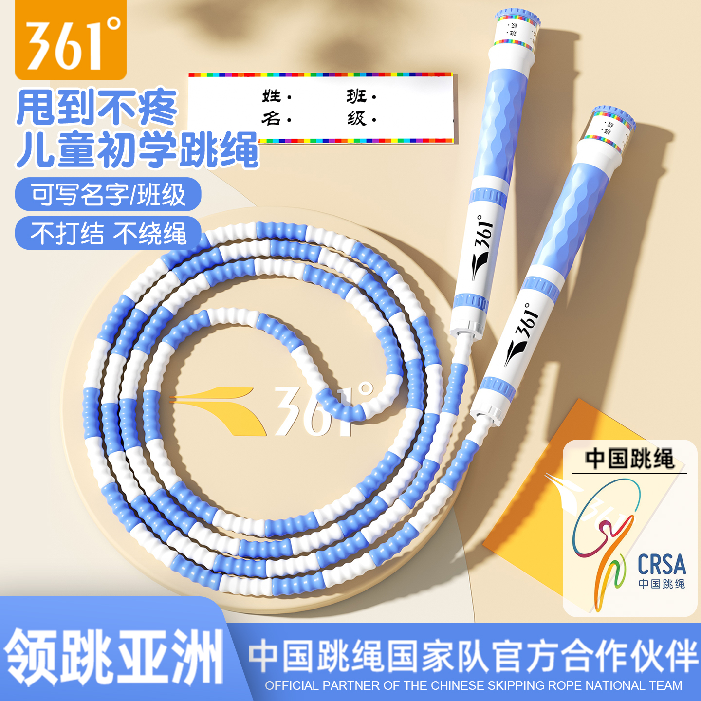 361度初学者幼儿园专用竹节跳绳