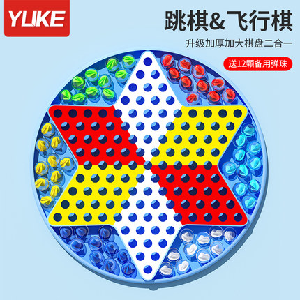 跳棋儿童益智大人小学生弹珠子飞行棋亲子游戏玻璃球圆珠跳棋盘