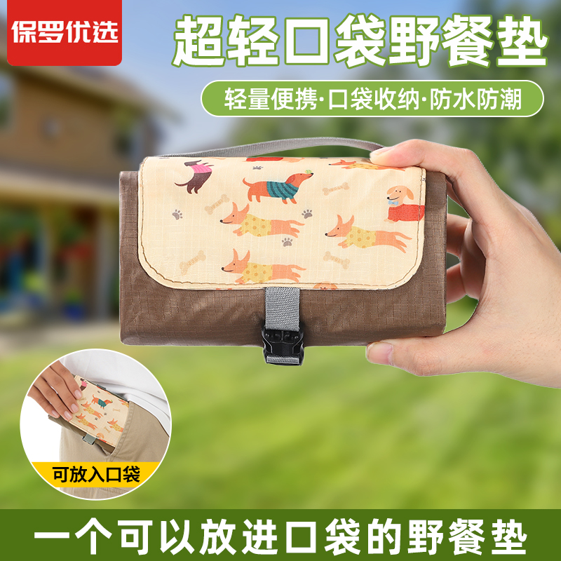 户外防水超轻迷你便携口袋野餐垫