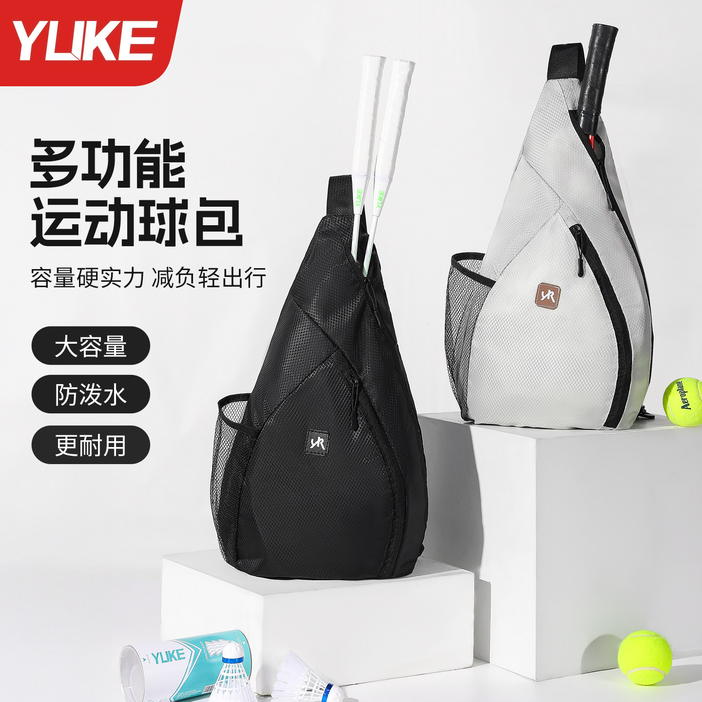 男款多功能运动球包2026新款女防水大容量胸前百搭单肩网羽球拍包,运动包/户外包/配件,单肩背包,淘宝优惠券,粉丝福利购,淘宝优惠卷
